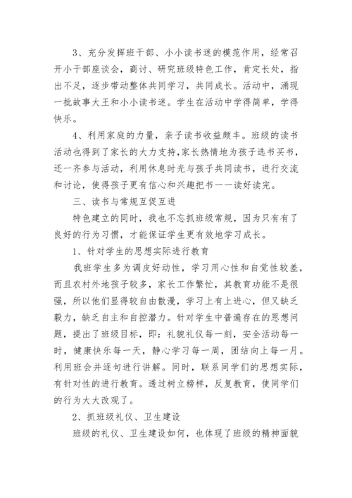 读书活动总结范文.docx