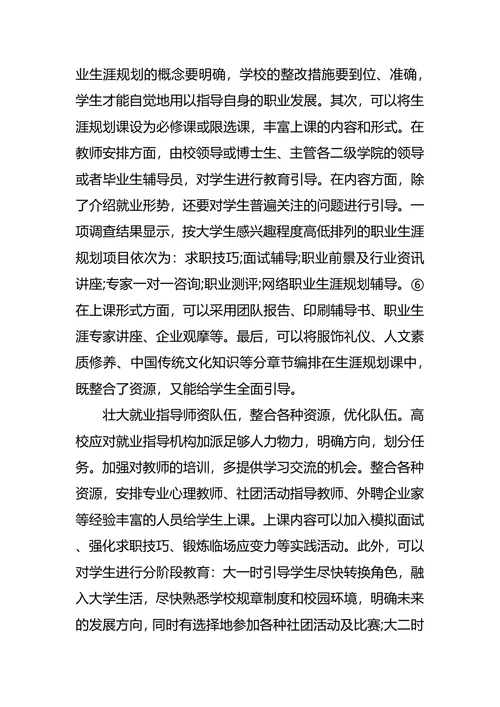 教育职业生涯规划4篇