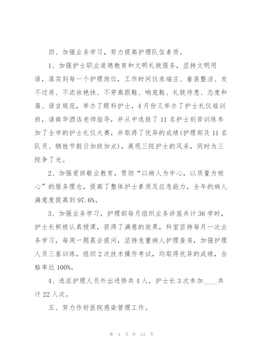 护士个人实用的述职报告.docx