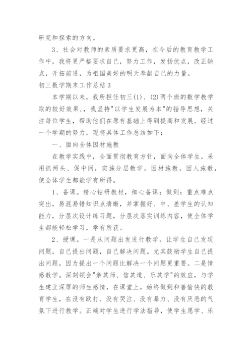 初三数学期末工作总结.docx