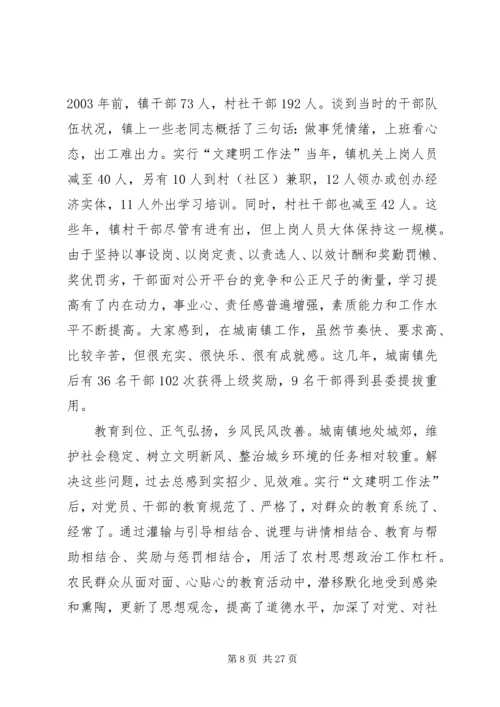 学习推广“文建明工作法”.docx