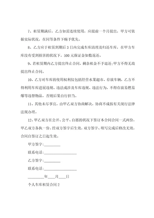 个人车库租赁合同13篇