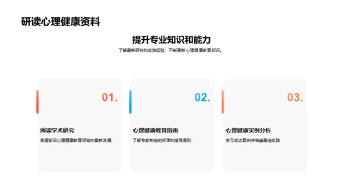 心理启航：二年级学生指南