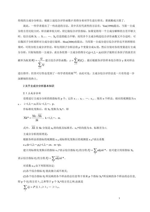 如何有效利用主成分分析进行综合评价