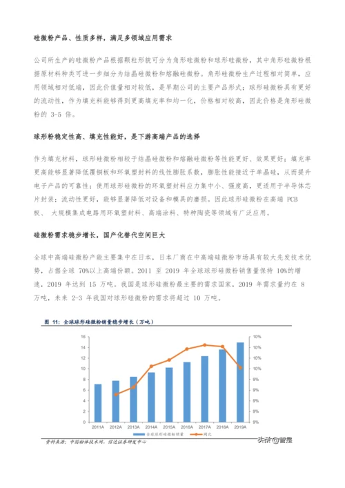 瑞联新材公司深度报告-绝对龙头引领高端硅微粉国产化.docx