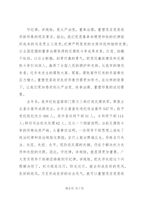两学一做讲规矩有纪律专题党课讲稿.docx