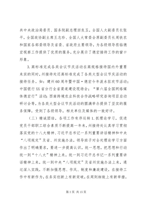 政府接待处年度工作总结与明年工作计划.docx