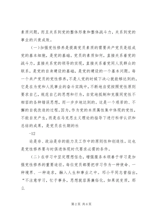 浅论新时期党校如何加强党性教育 (2).docx