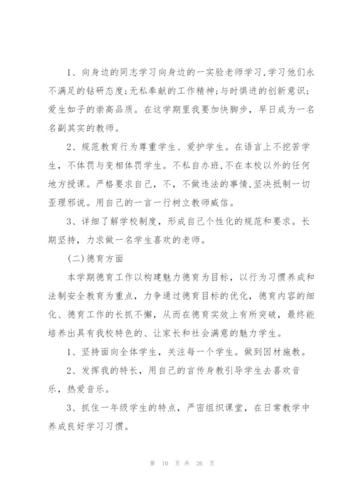 音乐教师工作计划10篇.docx