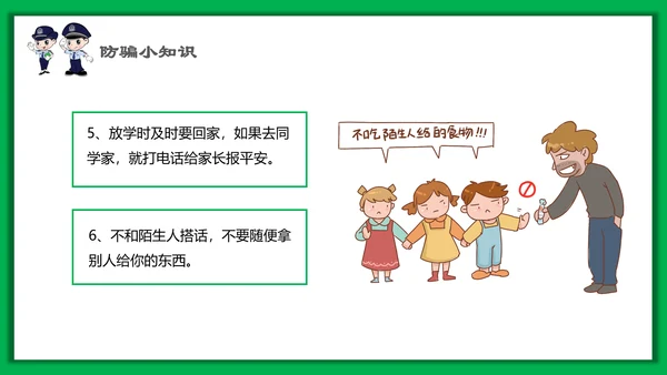 中小学生安全教育日PPT模板