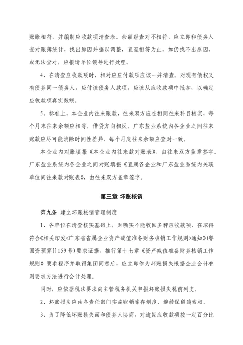 应收款项管理核心制度.docx