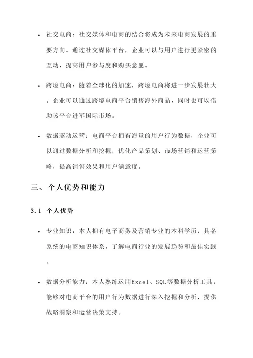电商求职策划书