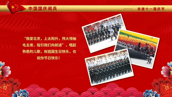 中国红盛典喜迎国庆通用PPT模板