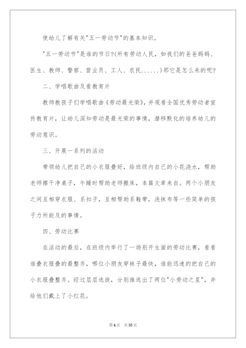 2022幼儿园五一劳动节活动方案.docx