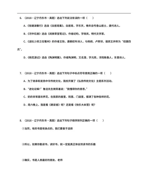 辽宁省丹东市2018年中考语文试卷word模板