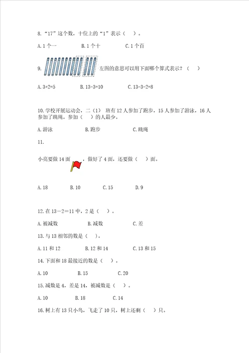 小学数学一年级上册20以内数选择题50道含答案解析