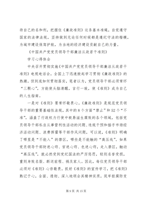 学习廉政准则心得体会 (8).docx