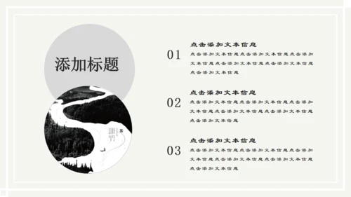 儒雅山水画传统国学山居秋暝通用PPT课件模板