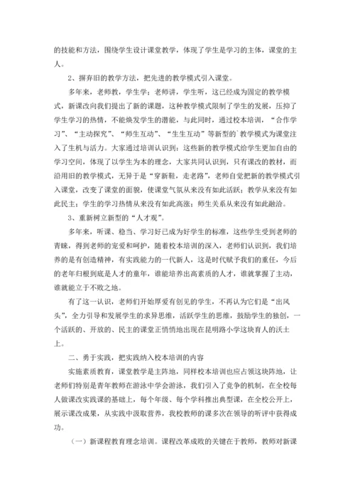 初中校本培训工作总结5篇.docx