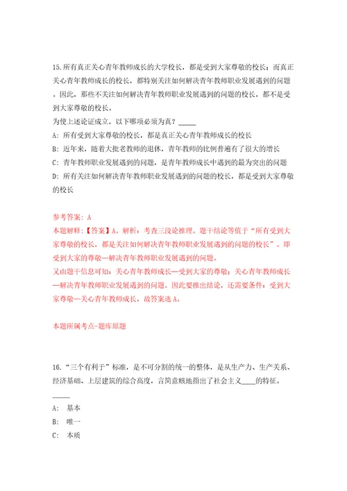 广东广州市南沙新区明珠湾开发建设管理局公开招聘授薪人员11人强化训练卷第3版