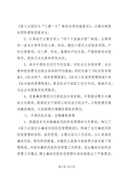 工业区党委管理报告.docx