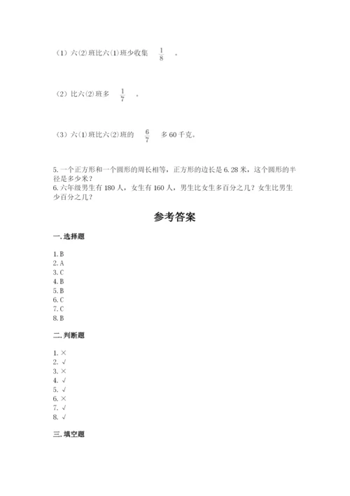 小学数学六年级上册期末测试卷含答案【能力提升】.docx