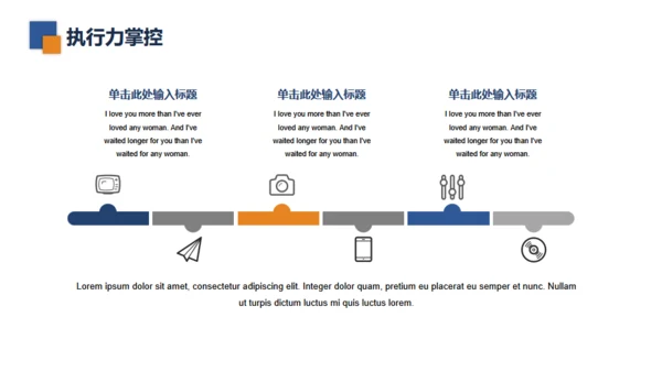 企业员工执行力培训通用PPT模板