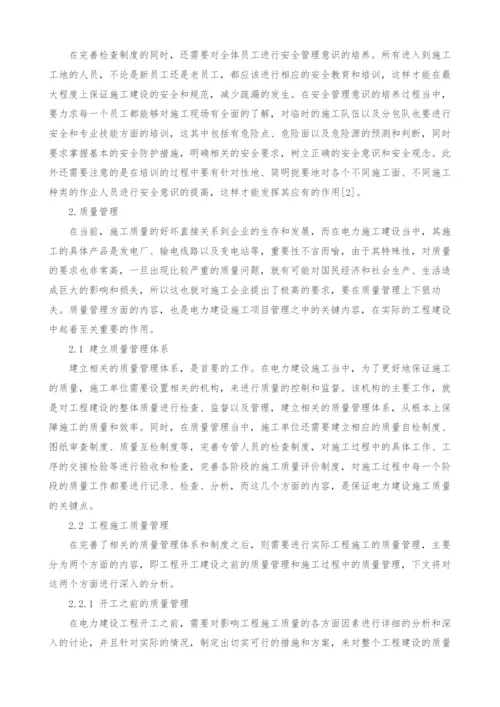 实现电力工程项目有效管理的重要途径.docx