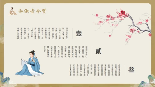 古风司马迁介绍通用PPT模板