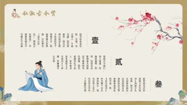 古风司马迁介绍通用PPT模板