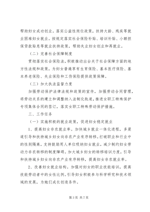 人保局两纲工作实施方案.docx