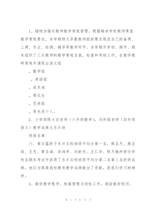 梅林学校教导处工作总结2011.1.17（5篇模版）.docx