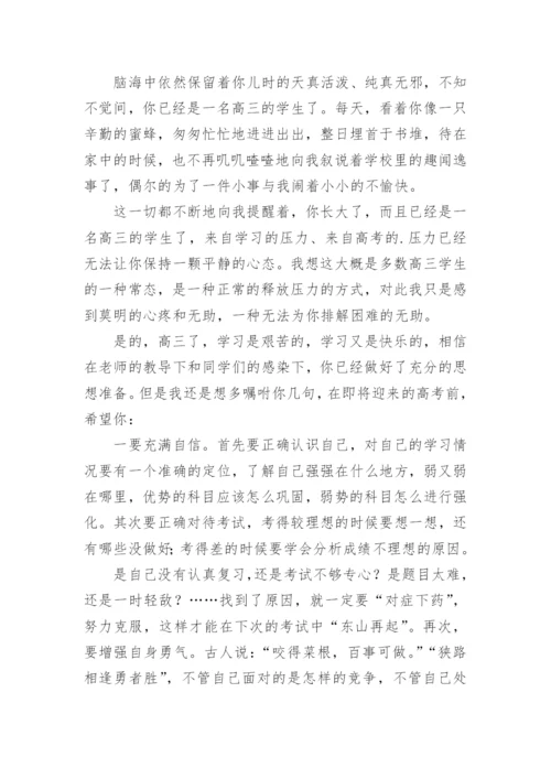 写给高中孩子鼓励与期望的一封信.docx