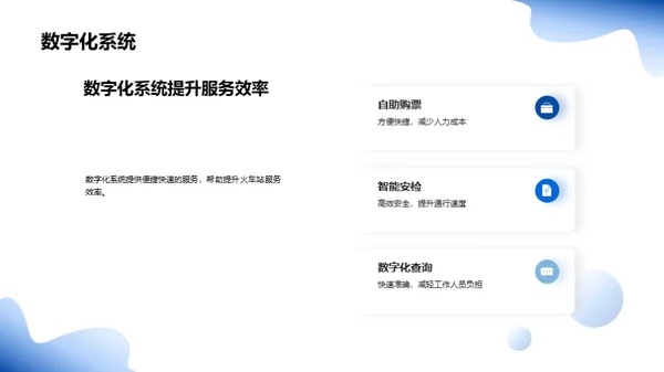 智慧化铁路站点管理