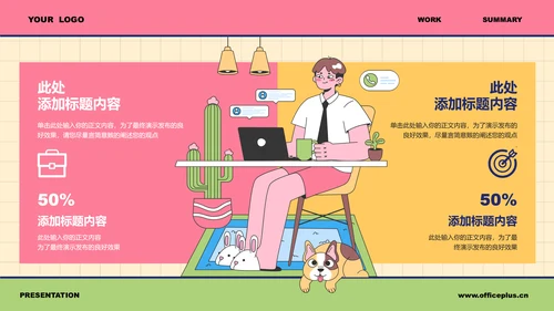 彩色插画风工作总结PPT演示模板