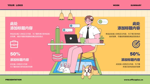 彩色插画风工作总结PPT演示模板