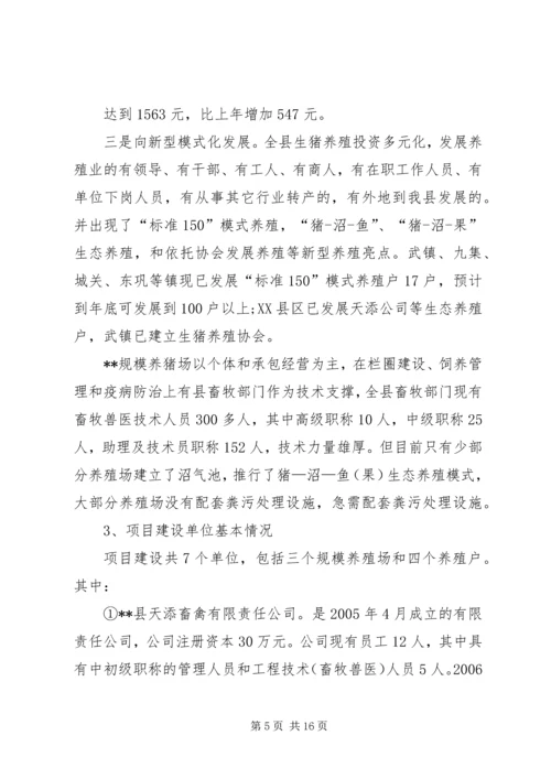 县生猪标准化规模养殖场建设项目可行性研究报告 (2).docx