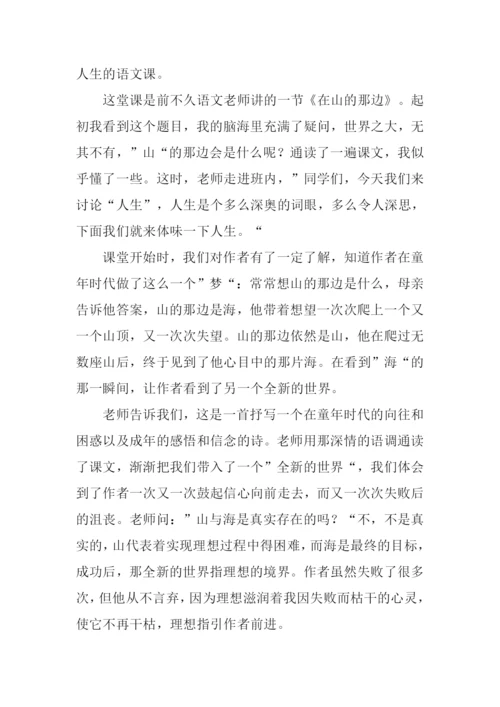 我喜欢的一节课作文800字.docx