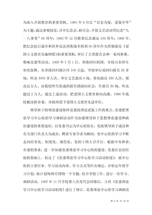 坚持党的领导，加强党的建设.docx