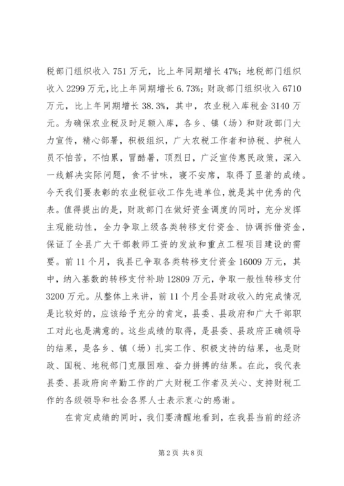 副县长在增收节支会上的讲话(1).docx