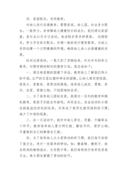 幼儿园德育工作总结报告.docx