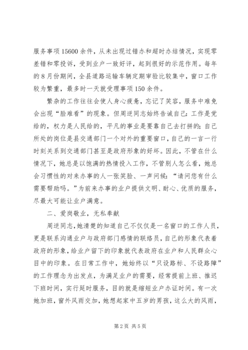 全市行政服务中心系统“巾帼”建功标兵周逆同志先进事迹 (2).docx