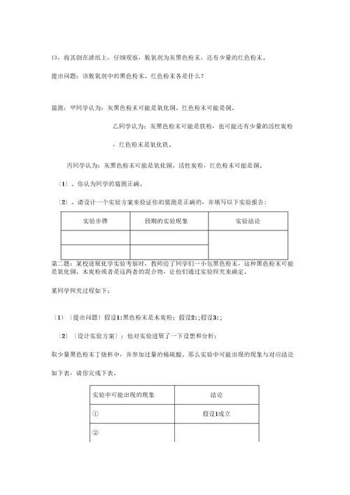 初三化学专题复习-探究性实验题