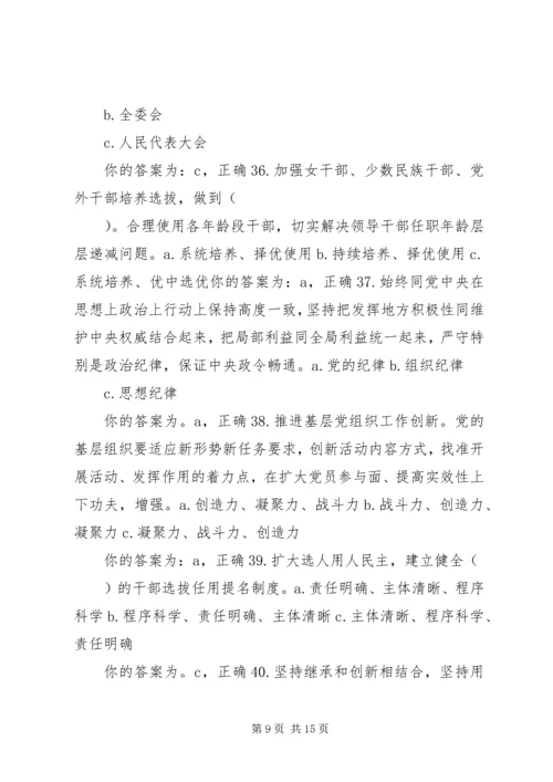 学习党课材料第八章感想 (4).docx