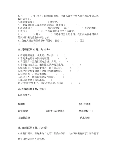 部编版二年级上册道德与法治期中测试卷及完整答案（夺冠系列）.docx