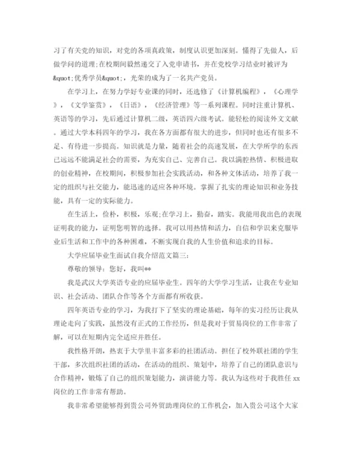 精编之毕业生面试自我介绍范文.docx