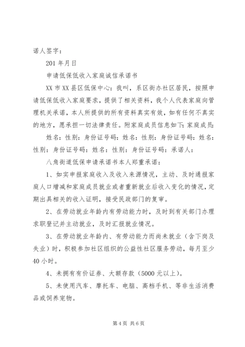 低保诚信承诺书 (5).docx