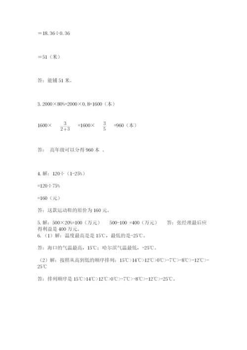 冀教版六年级下册数学 期末检测卷含答案【a卷】.docx
