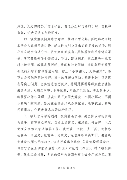 县委副书记在依法治县领导小组会议上的讲话 (2).docx