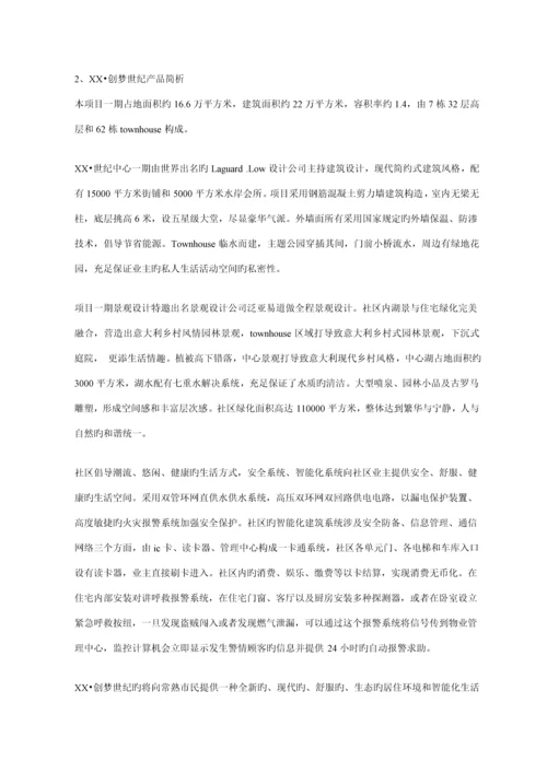 楼盘营销推广专题方案.docx